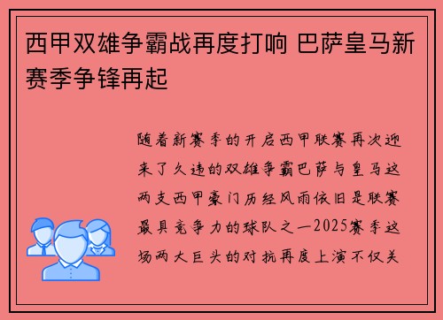 西甲双雄争霸战再度打响 巴萨皇马新赛季争锋再起