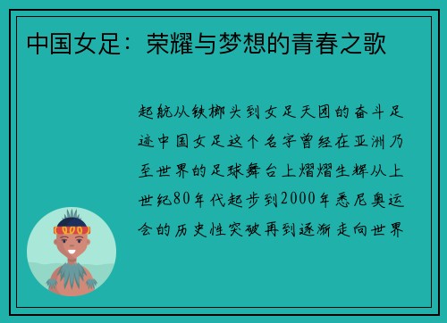 中国女足：荣耀与梦想的青春之歌