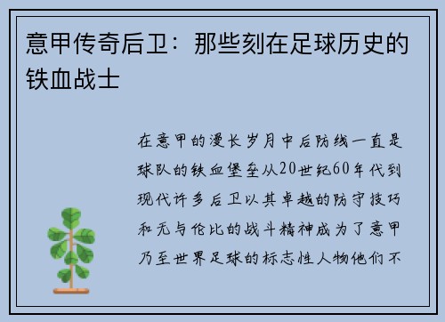 意甲传奇后卫：那些刻在足球历史的铁血战士