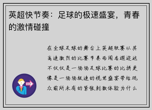 英超快节奏：足球的极速盛宴，青春的激情碰撞
