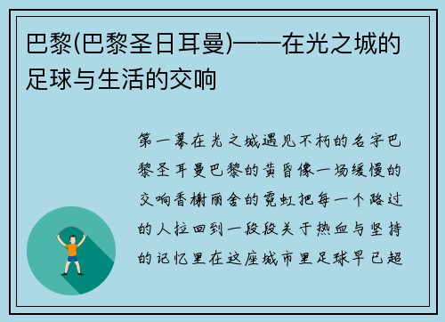 巴黎(巴黎圣日耳曼)——在光之城的足球与生活的交响
