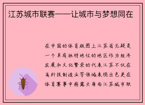 江苏城市联赛——让城市与梦想同在
