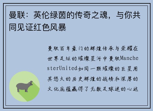 曼联：英伦绿茵的传奇之魂，与你共同见证红色风暴